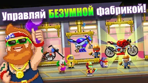 Скриншот 1 — Motor World: Bike Factory