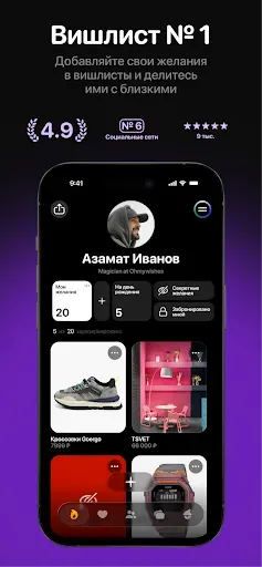 Скриншот 1 — Ohmywishes: вишлист и подарки