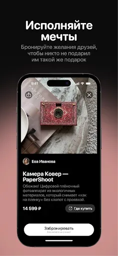 Скриншот 2 — Ohmywishes: вишлист и подарки