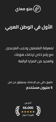 Скриншот 1 — MenoM3ay - منو معاي