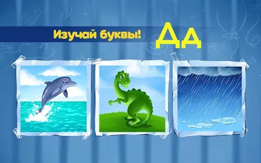 Скриншот 2 — Алфавит для детей! Азбука!