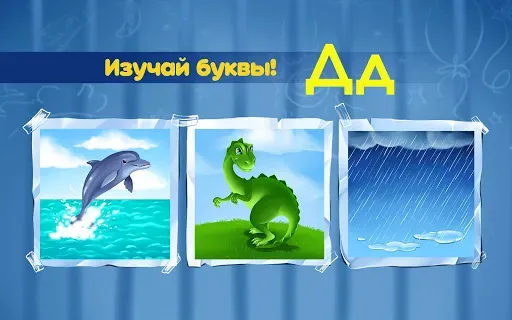 Скриншот 7 — Алфавит для детей! Азбука!