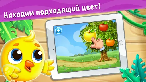 Скриншот 3 — Цвета для детей Обучающие Игры