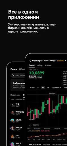 Скриншот 1 — OKX: купить биткоин & крипто