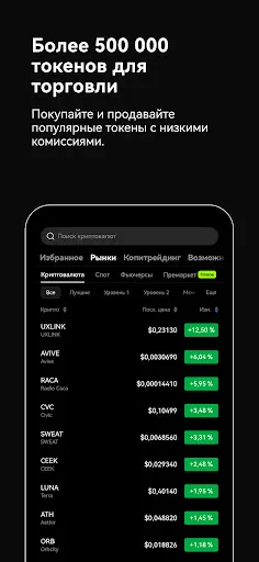 Скриншот 2 — OKX: купить биткоин & крипто