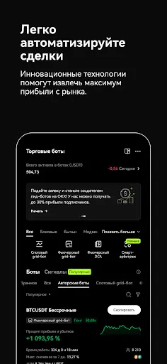 Скриншот 5 — OKX: купить биткоин & крипто