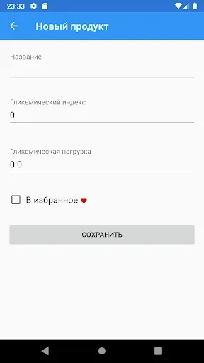 Скриншот 4 — Гликемический индекс, нагрузка