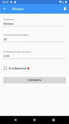 Скриншот 6 — Гликемический индекс, нагрузка