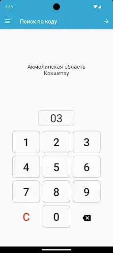 Скриншот 2 — Коды регионов Казахстана