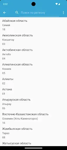 Скриншот 3 — Коды регионов Казахстана
