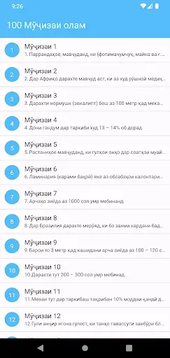 Скриншот 1 — 100 Мӯҷизаи олам