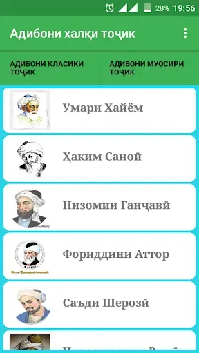 Скриншот 1 — Адибони халқи тоҷик