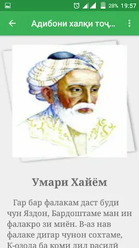 Скриншот 2 — Адибони халқи тоҷик