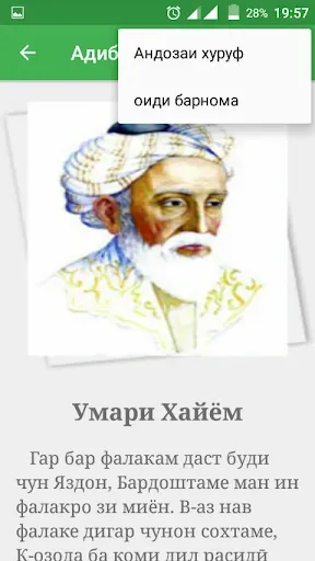Скриншот 3 — Адибони халқи тоҷик