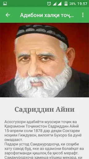 Скриншот 5 — Адибони халқи тоҷик