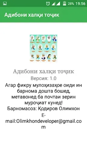 Скриншот 6 — Адибони халқи тоҷик