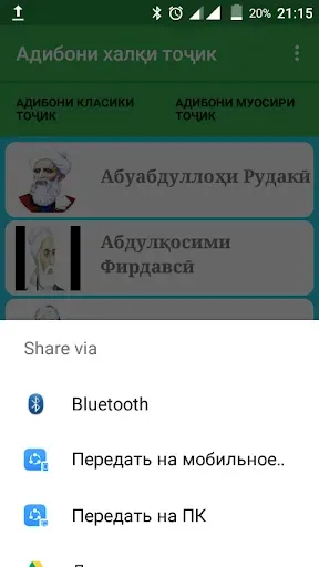 Скриншот 7 — Адибони халқи тоҷик