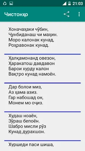 Скриншот 1 — Чистонҳо