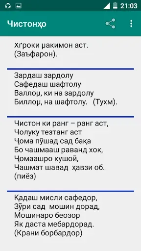 Скриншот 2 — Чистонҳо