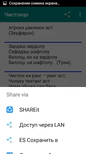 Скриншот 3 — Чистонҳо