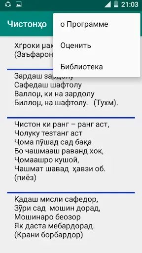 Скриншот 4 — Чистонҳо