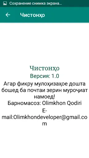 Скриншот 5 — Чистонҳо