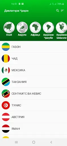 Скриншот 1 — Пойтахтҳо ва харитаи ҷаҳон