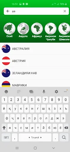 Скриншот 2 — Пойтахтҳо ва харитаи ҷаҳон