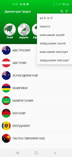 Скриншот 4 — Пойтахтҳо ва харитаи ҷаҳон