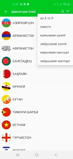 Скриншот 5 — Пойтахтҳо ва харитаи ҷаҳон