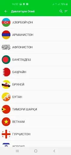 Скриншот 6 — Пойтахтҳо ва харитаи ҷаҳон