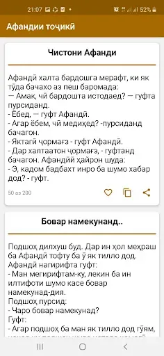 Скриншот 1 — Афандии тоҷикӣ