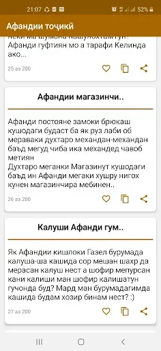 Скриншот 2 — Афандии тоҷикӣ