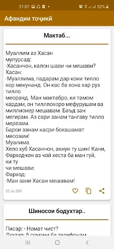 Скриншот 3 — Афандии тоҷикӣ