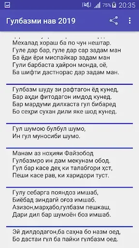Скриншот 1 — Гулбазми тоҷикӣ