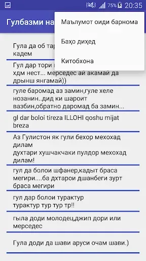 Скриншот 3 — Гулбазми тоҷикӣ