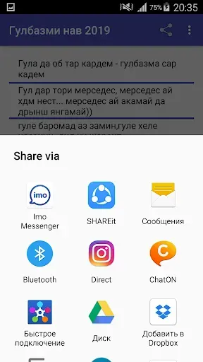 Скриншот 4 — Гулбазми тоҷикӣ