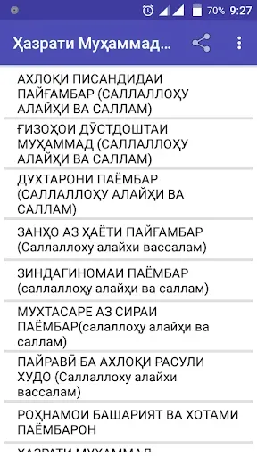 Скриншот 1 — Ҳазрати Муҳаммад (с) саргузашт