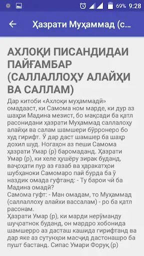 Скриншот 2 — Ҳазрати Муҳаммад (с) саргузашт