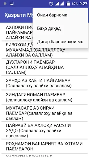 Скриншот 3 — Ҳазрати Муҳаммад (с) саргузашт