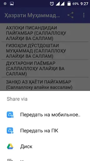Скриншот 4 — Ҳазрати Муҳаммад (с) саргузашт