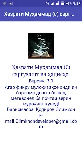 Скриншот 5 — Ҳазрати Муҳаммад (с) саргузашт