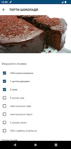 Скриншот 5 — Пухтупази таомҳо