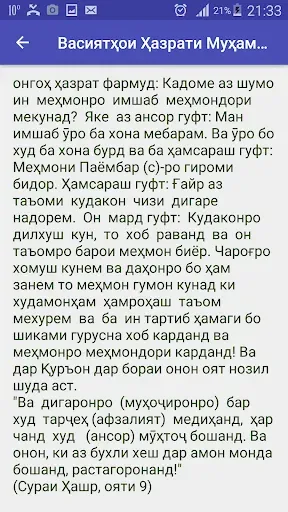 Скриншот 2 — Ҳазрати Муҳаммад (С) васиятҳо