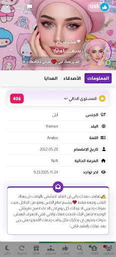 Скриншот 4 — عمر الازرق 2026