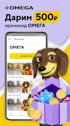 Скриншот 1 — Омега — сервис такси, доставки