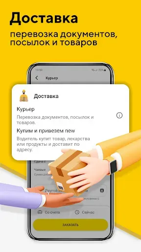 Скриншот 3 — Омега — сервис такси, доставки
