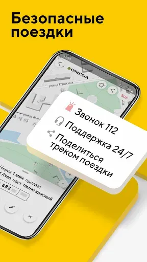 Скриншот 6 — Омега — сервис такси, доставки