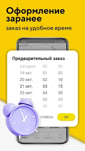 Скриншот 7 — Омега — сервис такси, доставки
