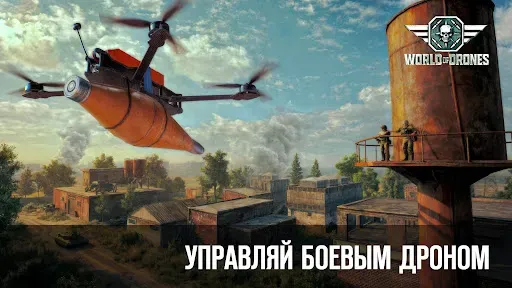 Скриншот 1 — World of Drones: FPV Simulator